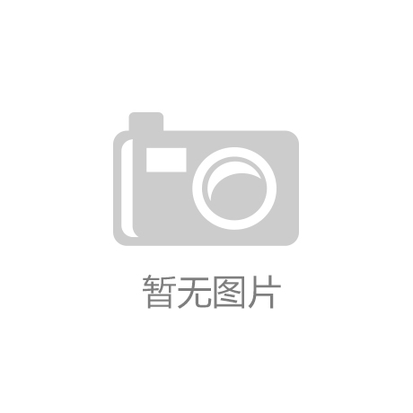“江南官方网站”西门子亚太区首个数字化体验中心升级开幕